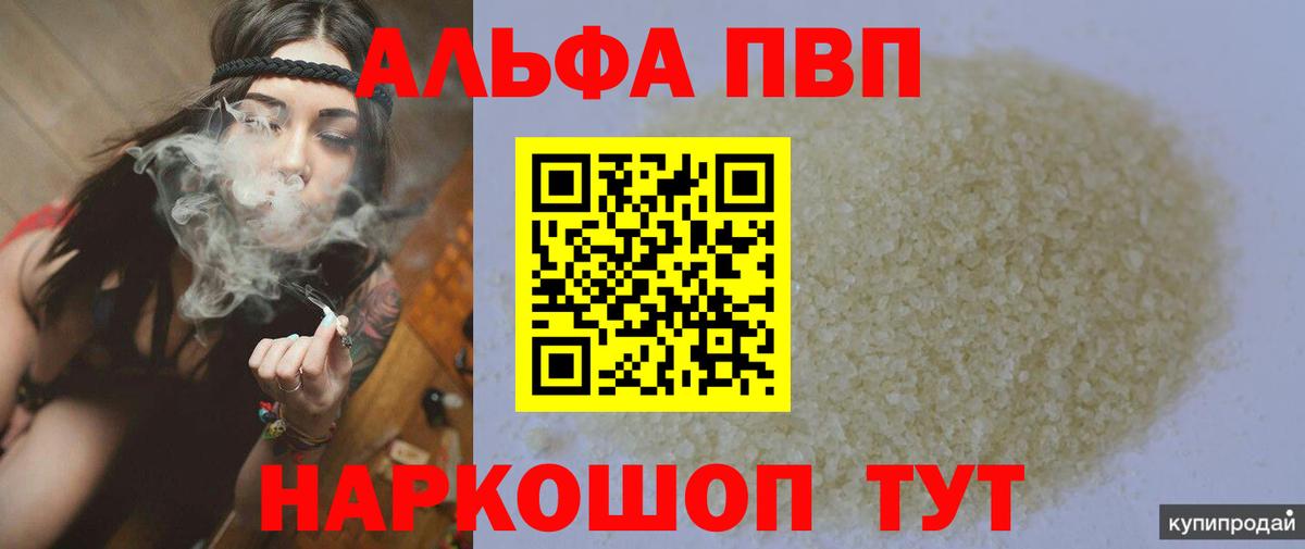 A-PVP мука  Вход с VPN  Минусинск  Alfa_PVP Соль  Alfa_PVP  Alpha PVP Crystall 