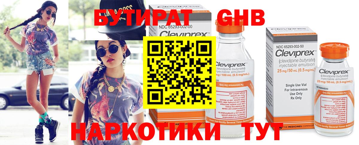 БУТИРАТ BDO Минусинск