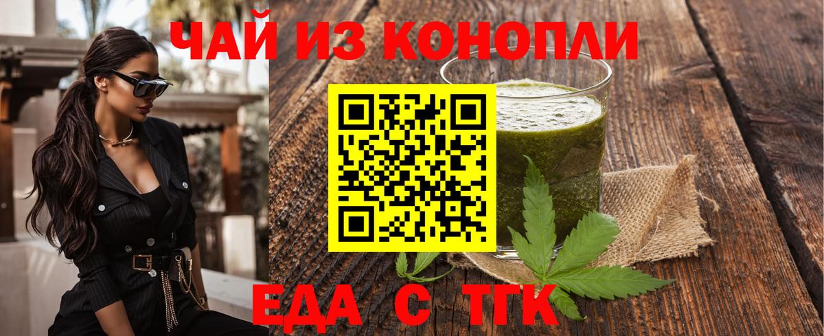 Еда ТГК конопля Минусинск