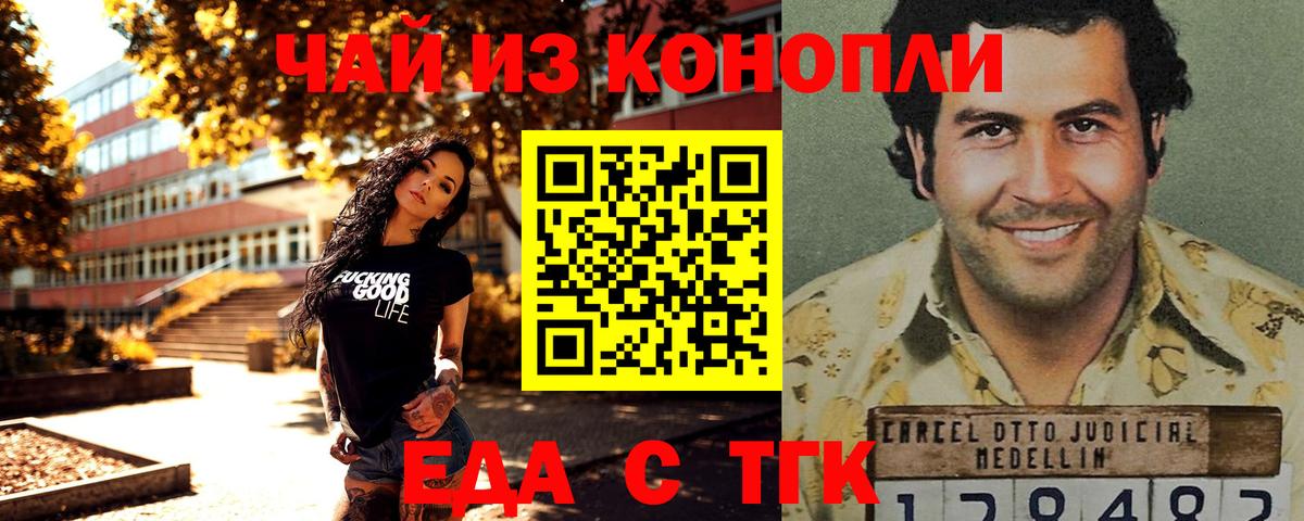 Еда ТГК марихуана  Вход с VPN  Минусинск 