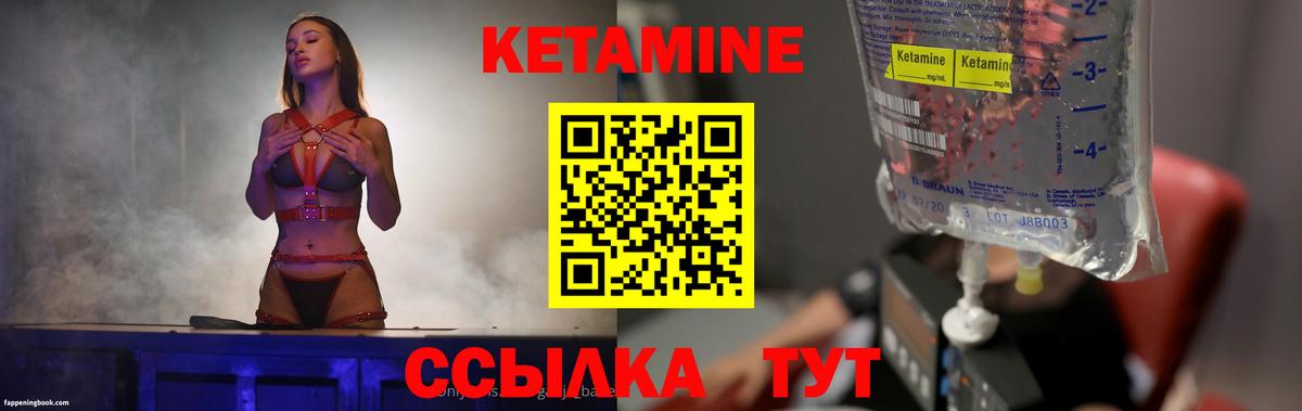 КЕТАМИН VHQ Минусинск