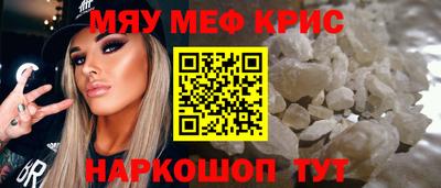 мяу мяу кристалл Донской