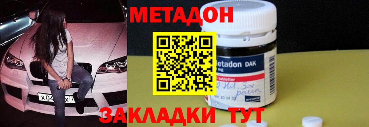 Метадон methadone  Вход с VPN  Минусинск 